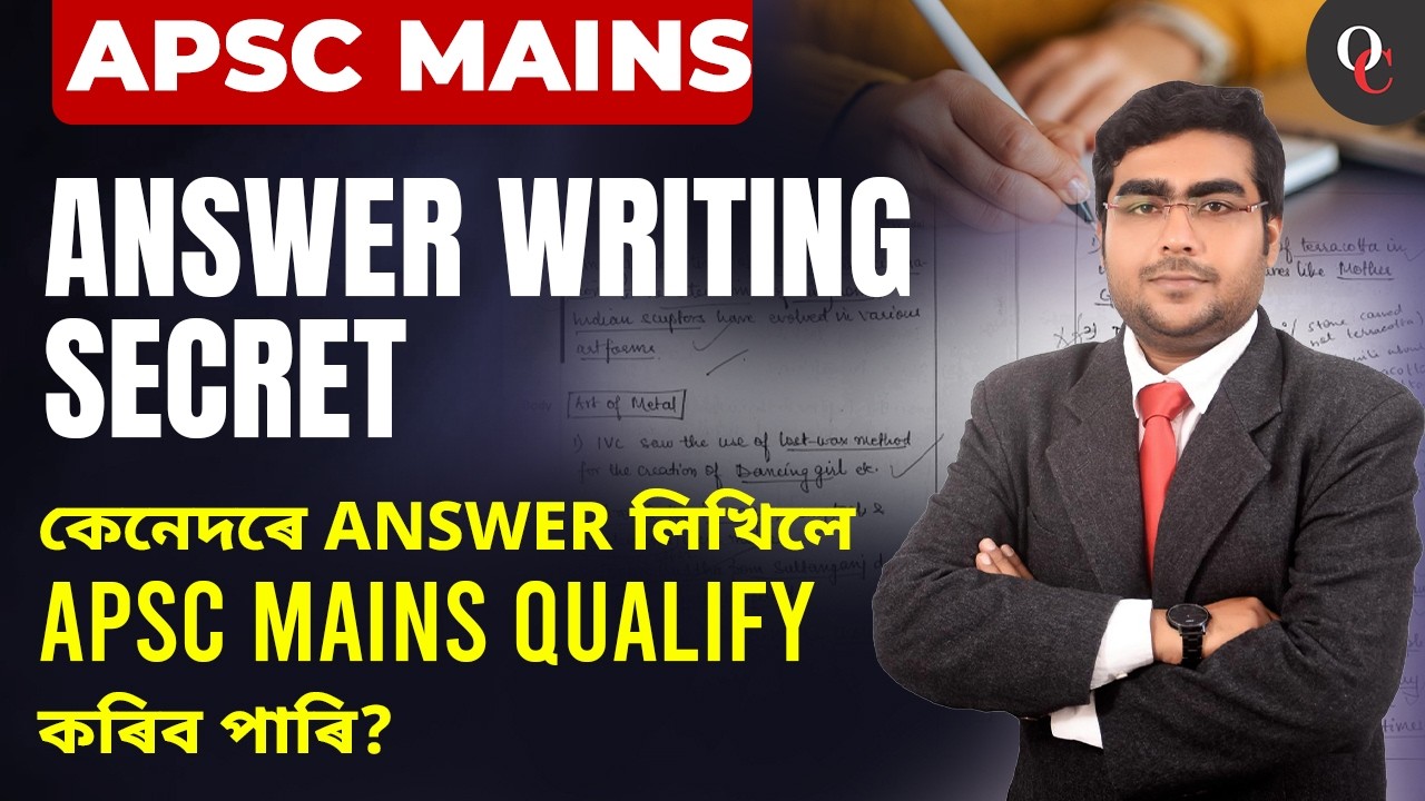APSC MAINS || ANSWER WRITING SECRET || HOW TO WRITE ANSWERS TO QUALIFY EXAM ? BY IMTIYAZ SIR