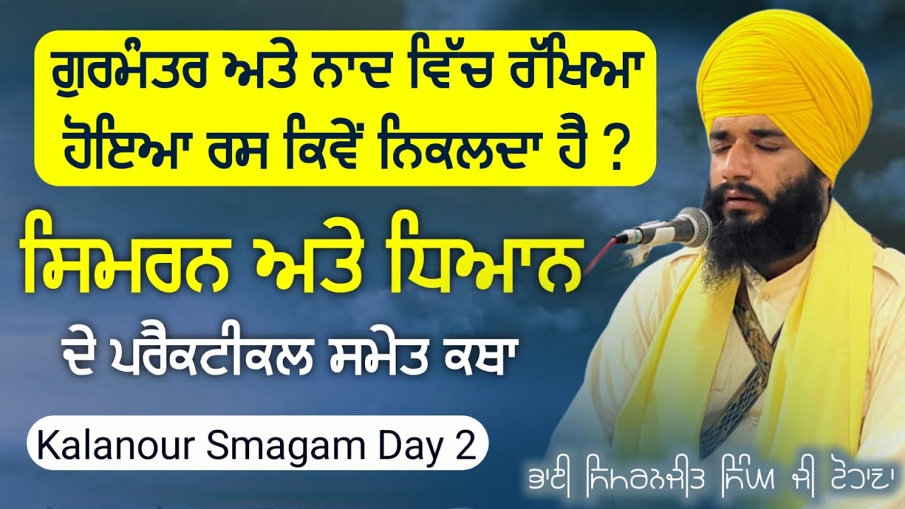 Gurmantr Ate Naad Vich rkhe a Rass kive Niklda Hai ?  | Kalanaur Smagam | Pmkc Tohana |