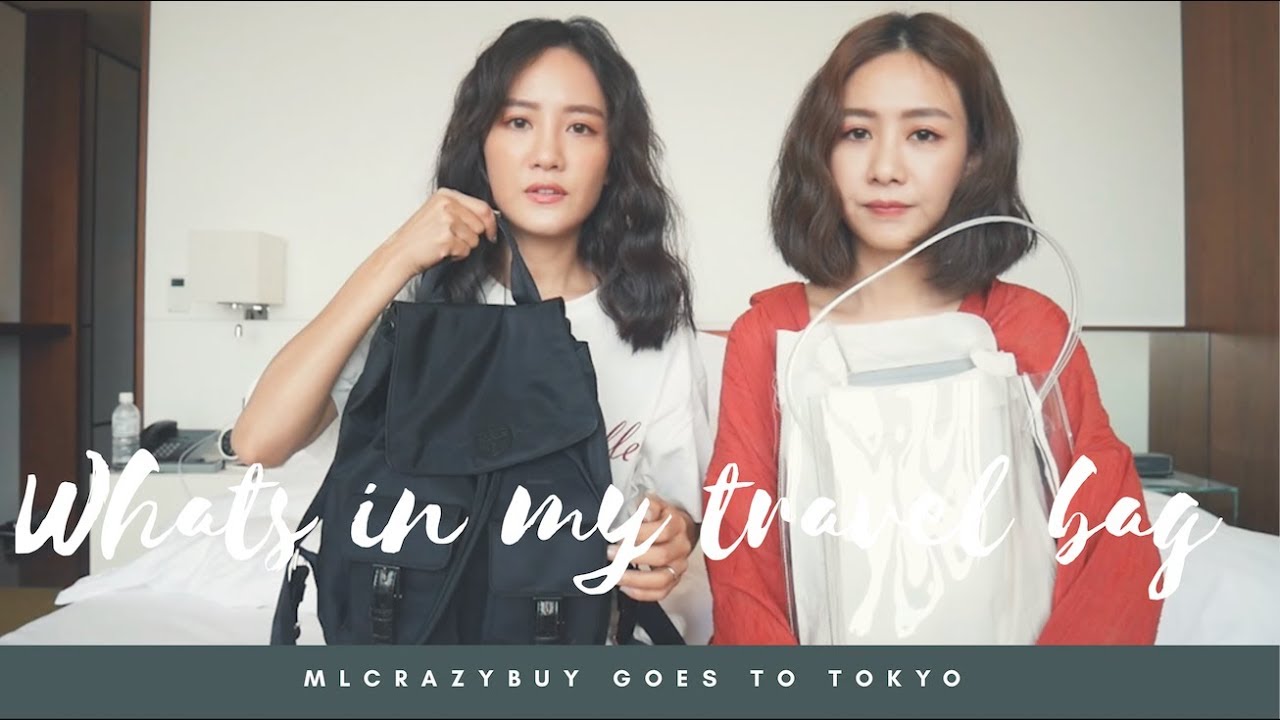 What's in our travel bag | 隨身行李裝什麼!