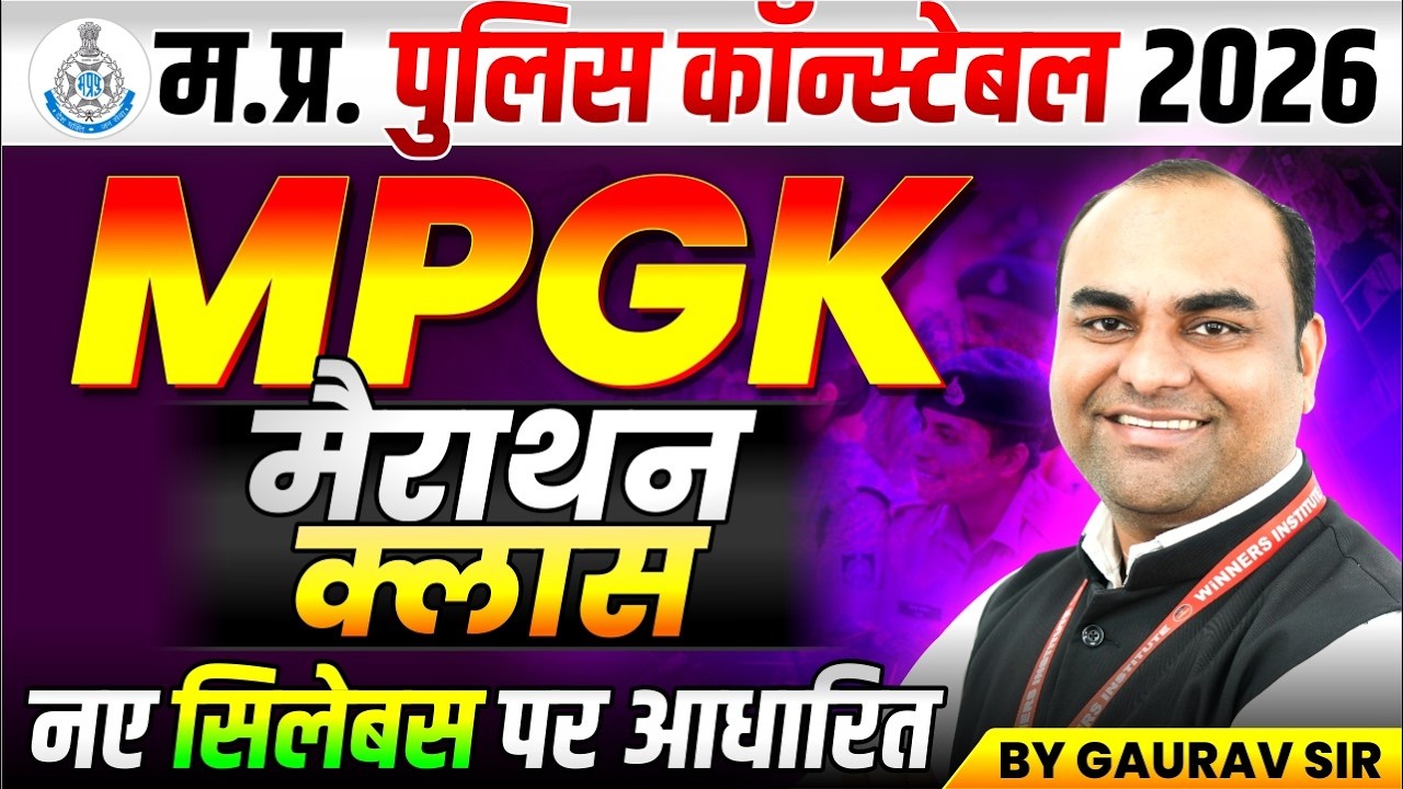 MP पुलिस कॉन्स्टेबल 2026 | MP Police Constable | MPGK Mixed Questions Marathon Class | By Gaurav Sir