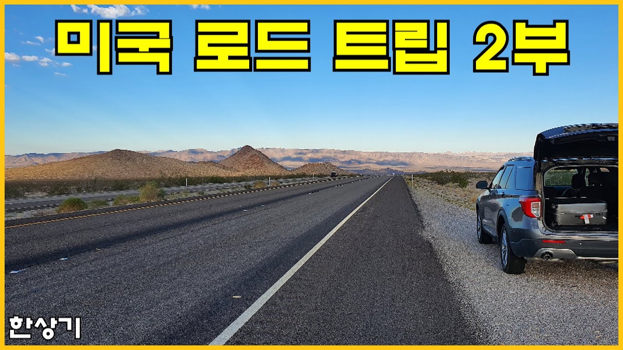 [미국 합본 2부]앨버커키 브레이킹 배드 촬영지 투어, 로즈웰 UFO 박물관, 루트 66 드라이빙, 그랜드 캐니언 사우스 림, 라스베가스, LA - 2022.10.10~15