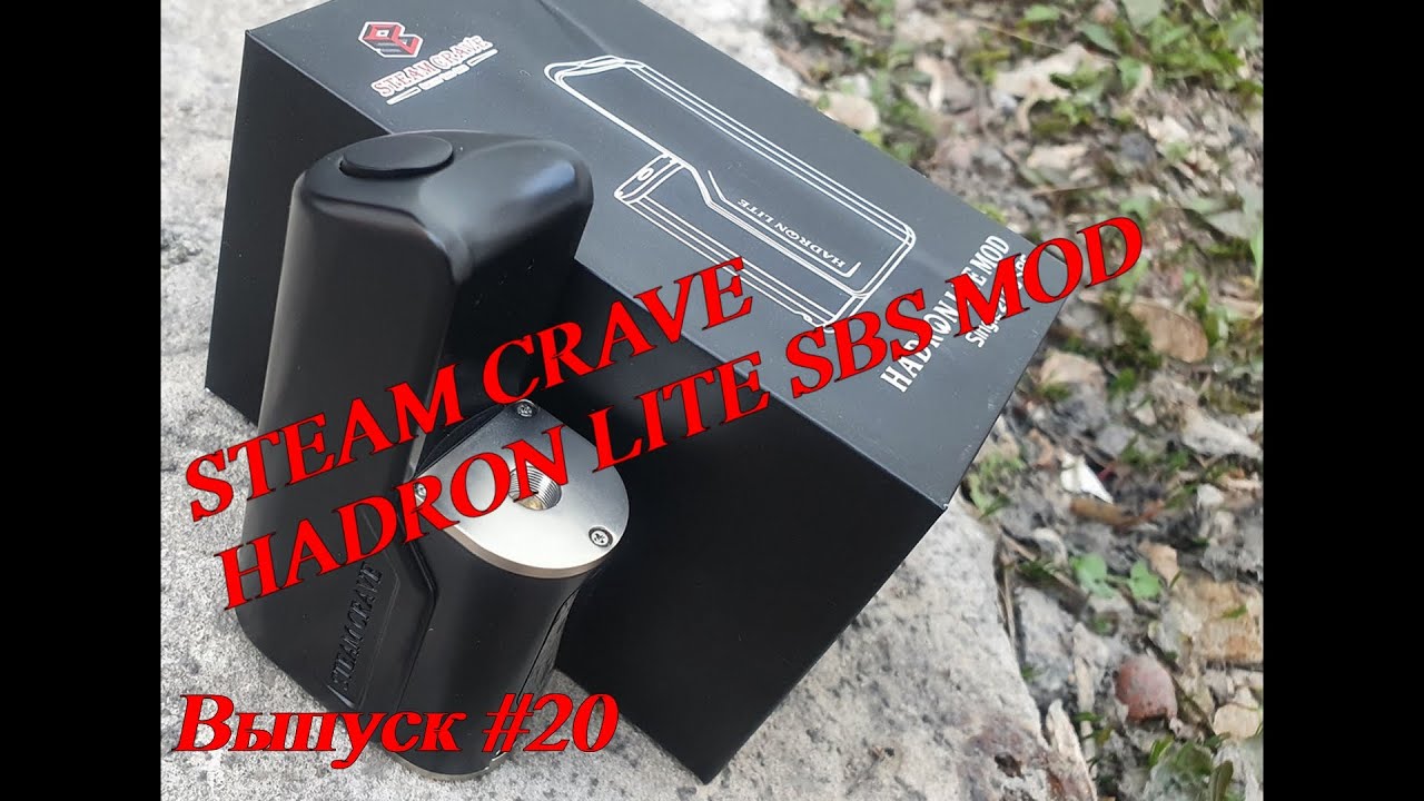 Steam Crave Hadron Lite SBS Mod | В лучших традициях Выпуск #20🚭🔞