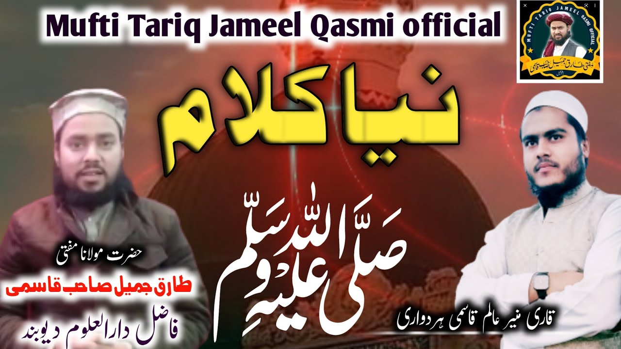 Qari Muneer Alam Qasmi Imam Darul Uloom Deoband