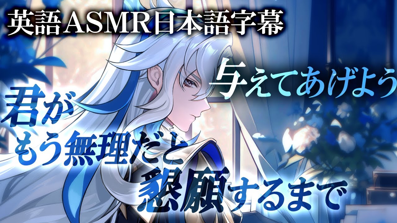 特別な時間を一緒に過ごすASMR【英語】ヌヴィレット | 原神 二次創作ファンコンテンツ 【日本語字幕】