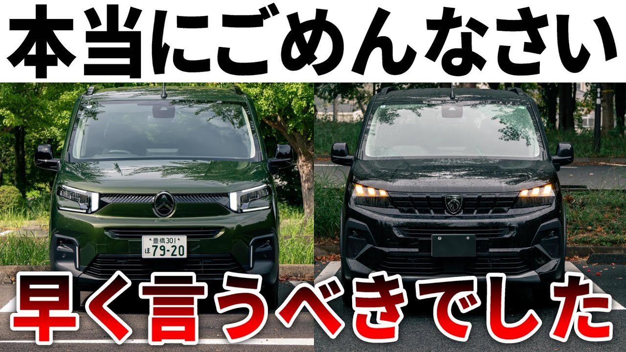 【意外なコスパの差】シトロエンベルランゴとプジョーリフターの見落としがちな差を徹底比較！