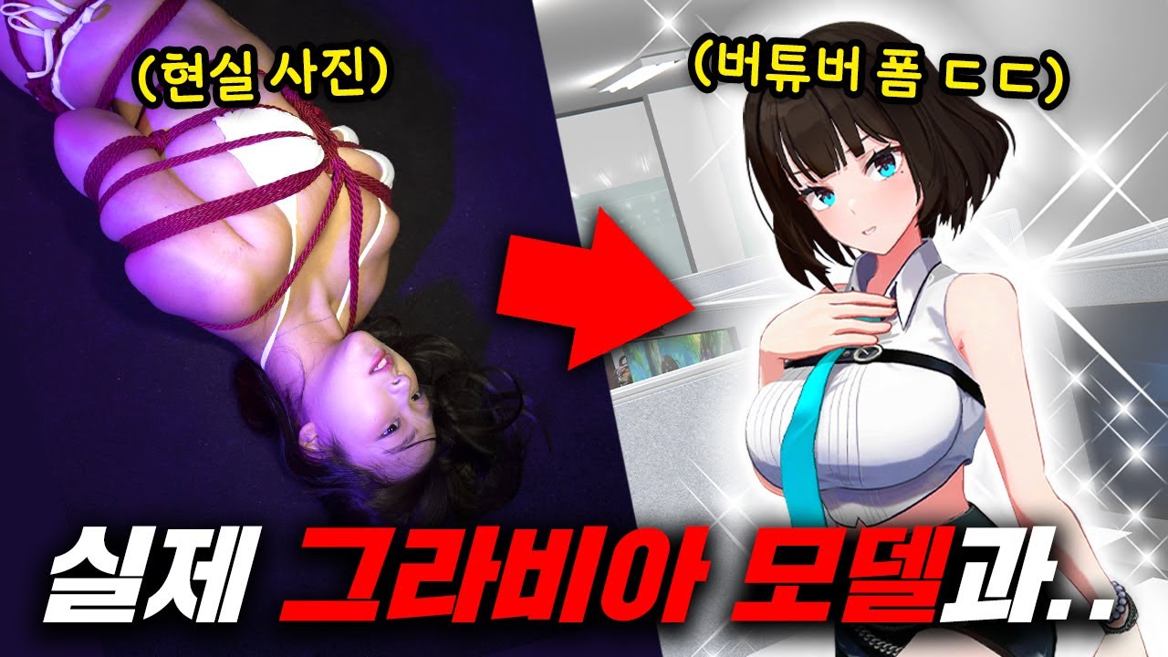When a Korean Gravure Model Teaches a VTuber How to Pose 😳