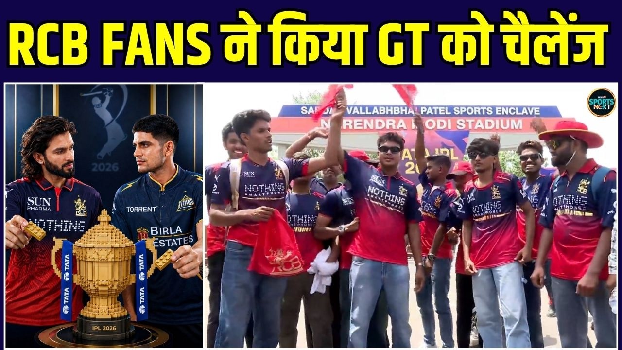RCB vs GT IPL 2026 FINAL:  RCB Fans को उम्मीद Ahmedabad में GT को हरा देगी RCB | SportsNext