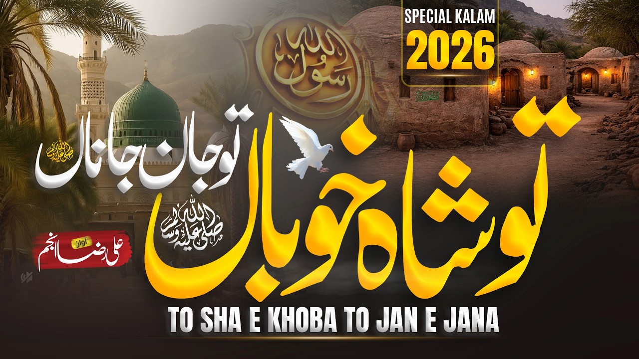 Tu Shah-e-Khuba Tu Jan-e-Jana | Ramadan Special Naat 2026 | Beautiful Naat Sharif | Ali Raza Anjum