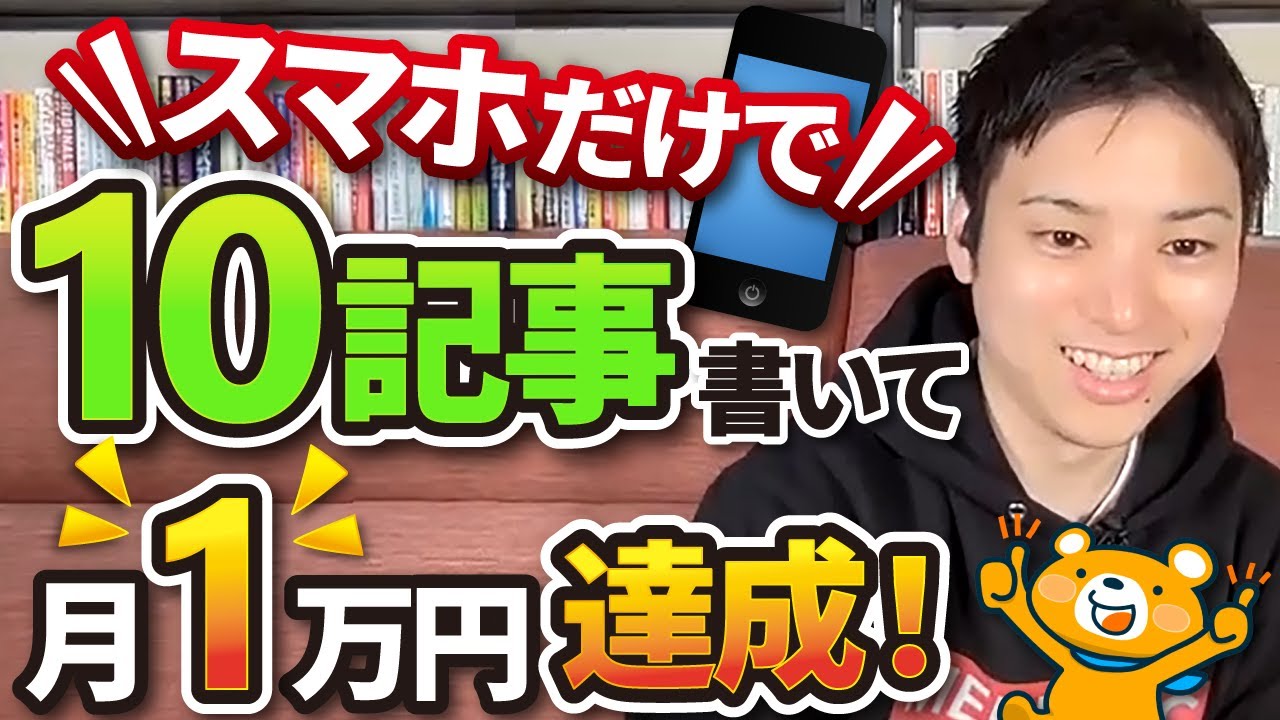 【1日1時間】スマホだけでブログで月1万円稼げるようになりました
