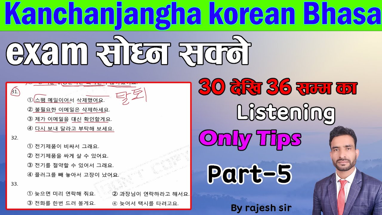#exam सोध्न सक्ने 30/36 सम्म का Listening#Tips#eps #korea #manufacturing #kanchanjangha 2024