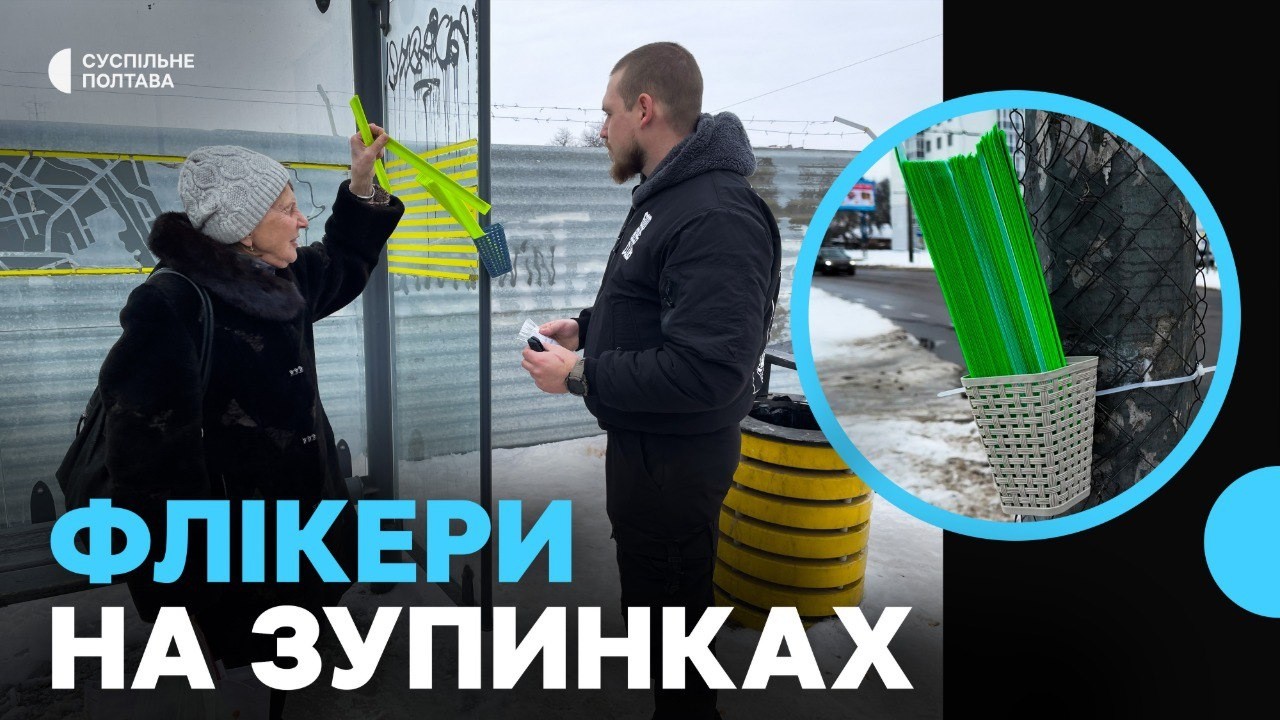 У Полтаві ветерани війни розповсюджують флікери задля безпеки пішоходів