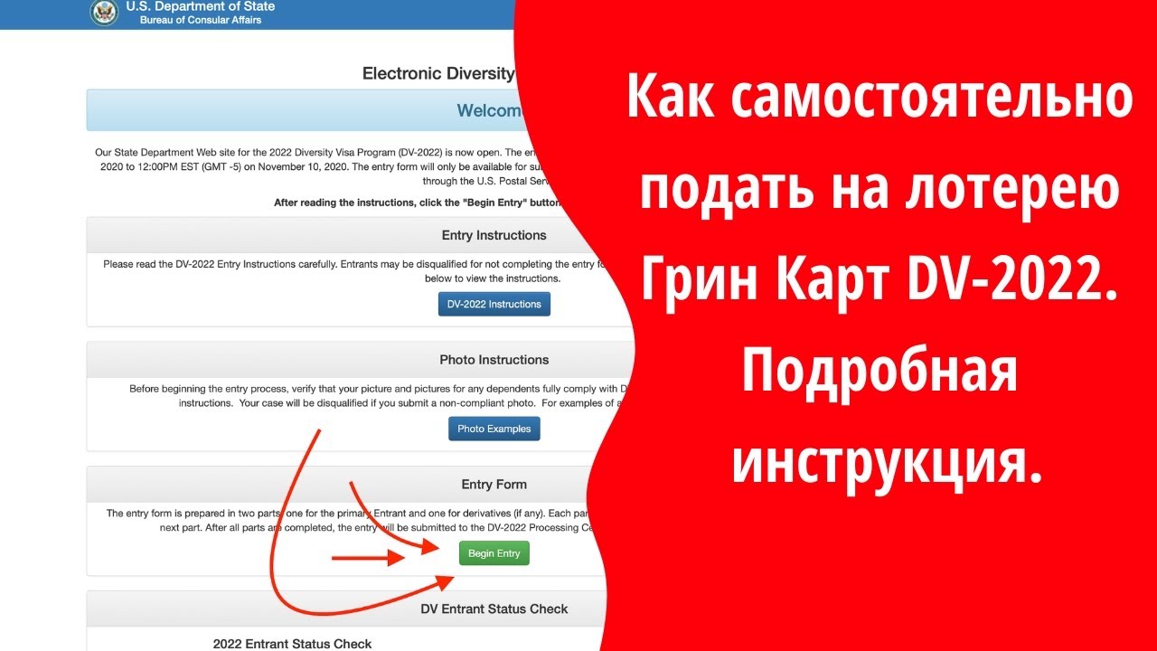 Как самостоятельно подать на лотерею Грин Карт DV-2022. Подробная инструкция.
