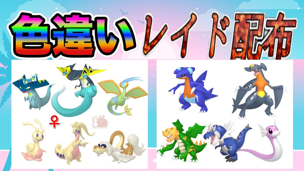 【色違いレイド配布】でかでか ドラゴン ＆ でかでか ドラゴン Shiny Raid【ポケットモンスターソード＆シールド】