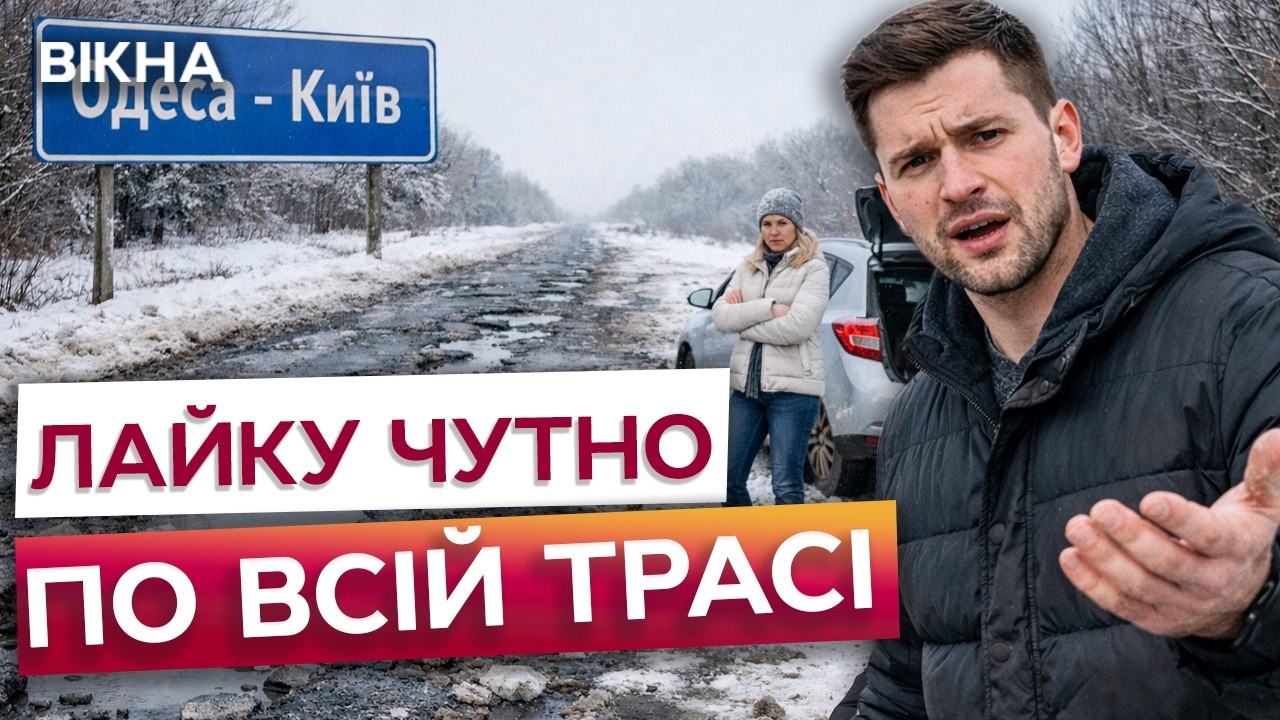 😨 Асфальт ЗНИКАЄ разом зі снігом! РЕМОНТУ не було 14 РОКІВ! ОСЬ що сталося з дорогами України