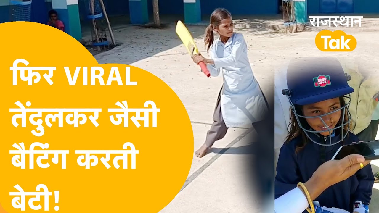 Barmer की मूमल के बाद Pratapgarh की रेणुका का सोशल मीडिया पर जलवा!