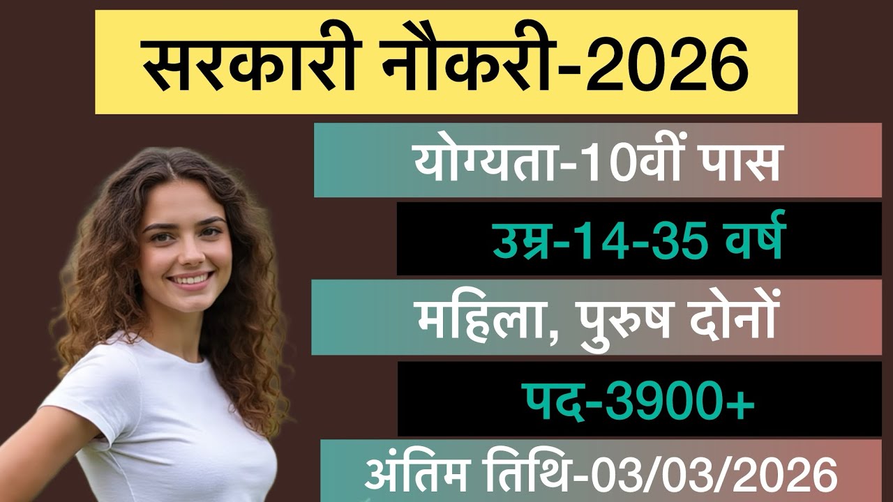 10th pass ke liye sarkari naukari #sarkarinaukarigk #job #newjobs #newjob2026 #upcomming #government