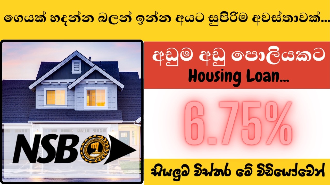 NSB New Housing Loan Scheme/ අඩුම පොළියට නිවාස ණයක්