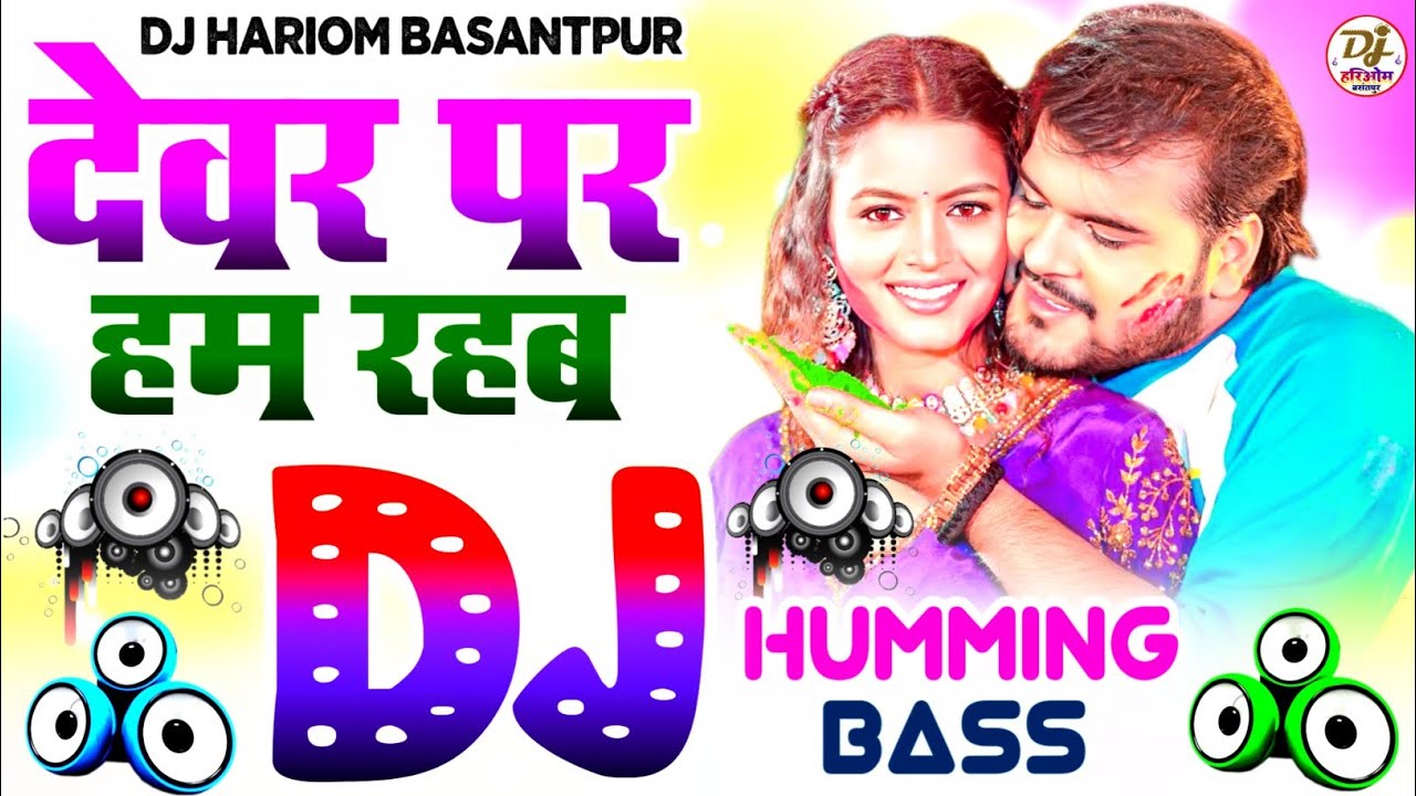 Devar Per Rahab Holi Mein Dj Hariom Music Basantpur | Kallu Song | Holi Dj Song 2026 | Humming Bass