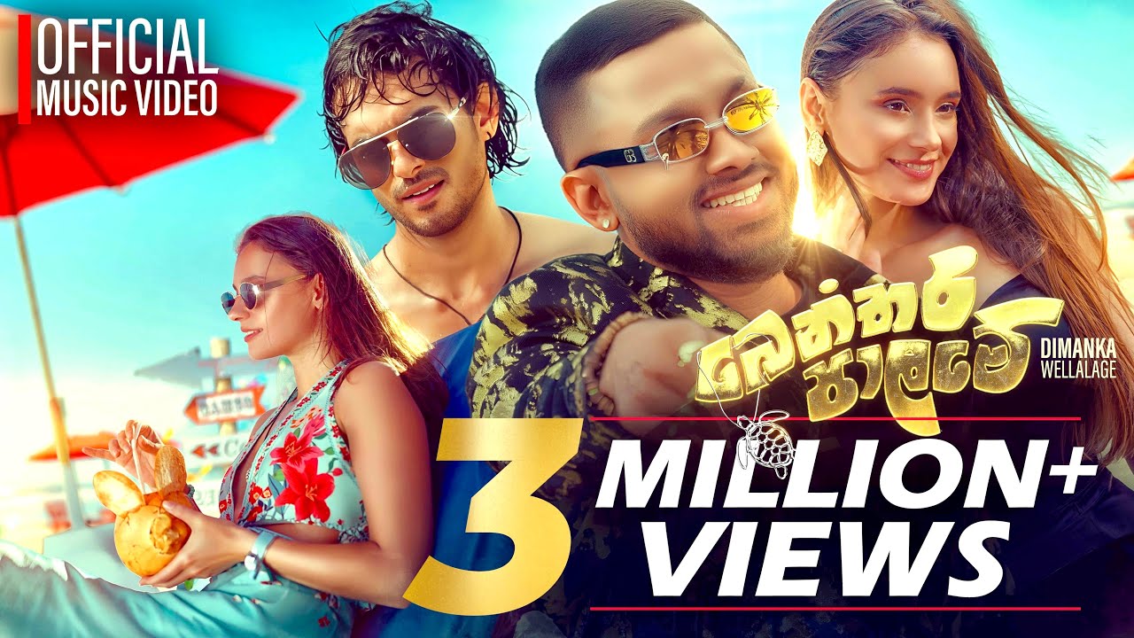 Dimanka Wellalage - Benthara Palame ( බෙන්තර පාලමේ ) ft. Kapilan Kugavel (Official Music Video)