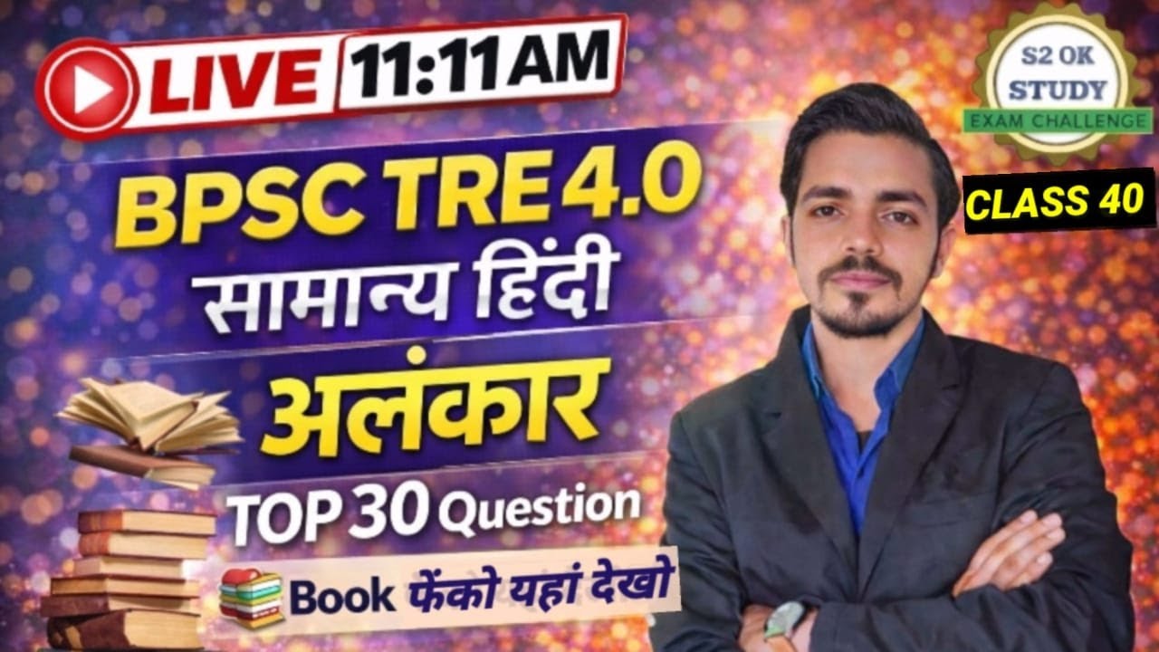 BPSC TRE 4.0 Hindi Class 40 by sudhir sir / अलंकार General for BPSC TRE 4.0