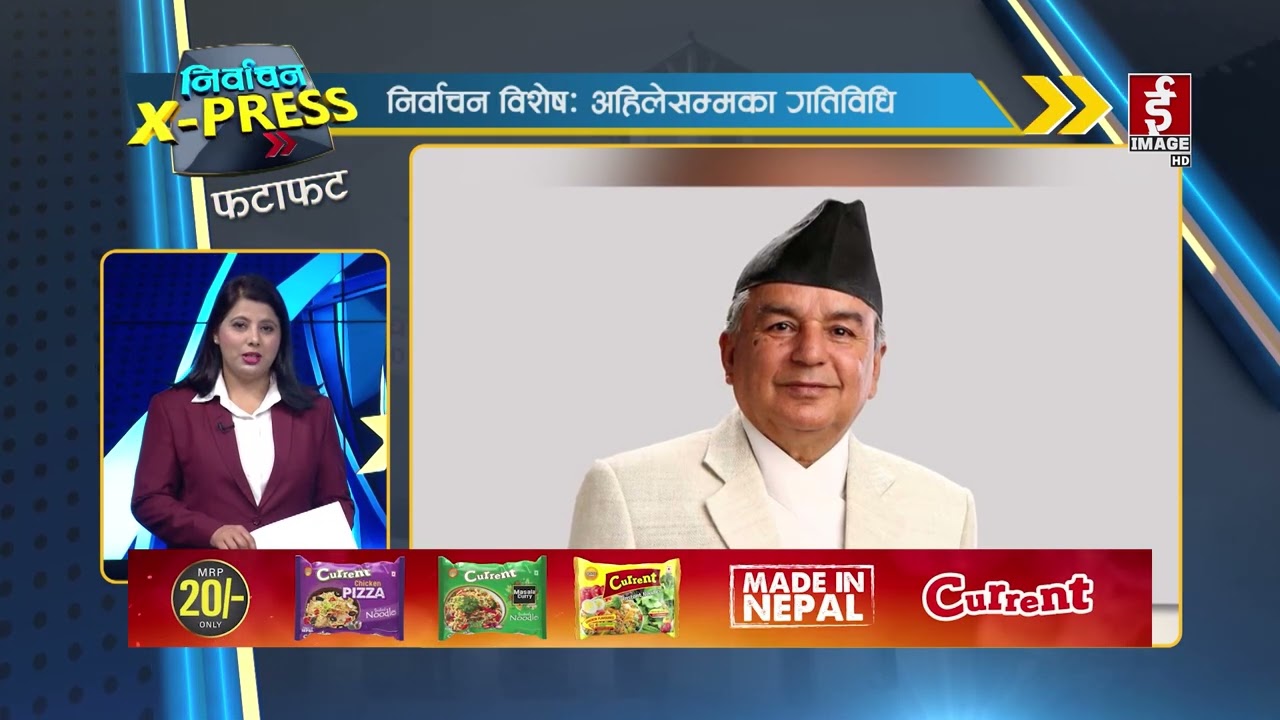 निर्वाचन X-press फटाफट