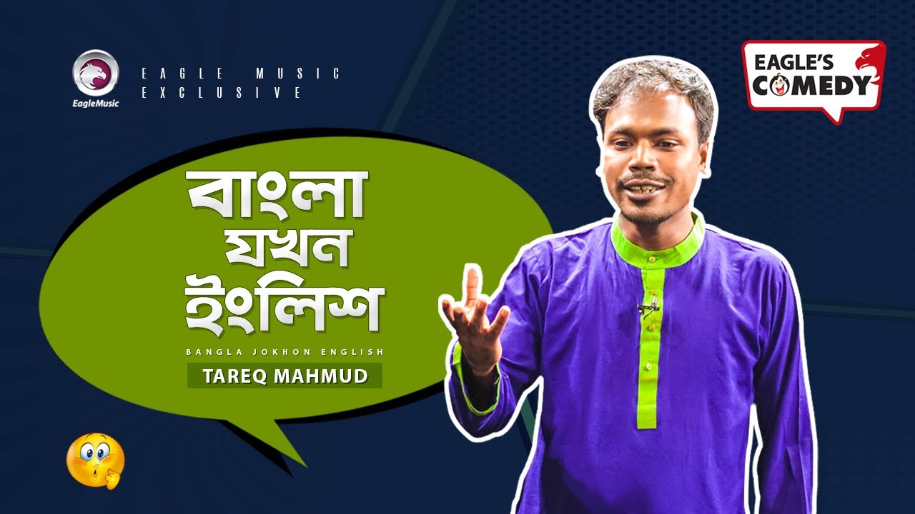 Bangla Jokhon English | বাংলা যখন ইংলিশ | Stand Up Comedy by Tareq Mahmud | Eagle's Comedy