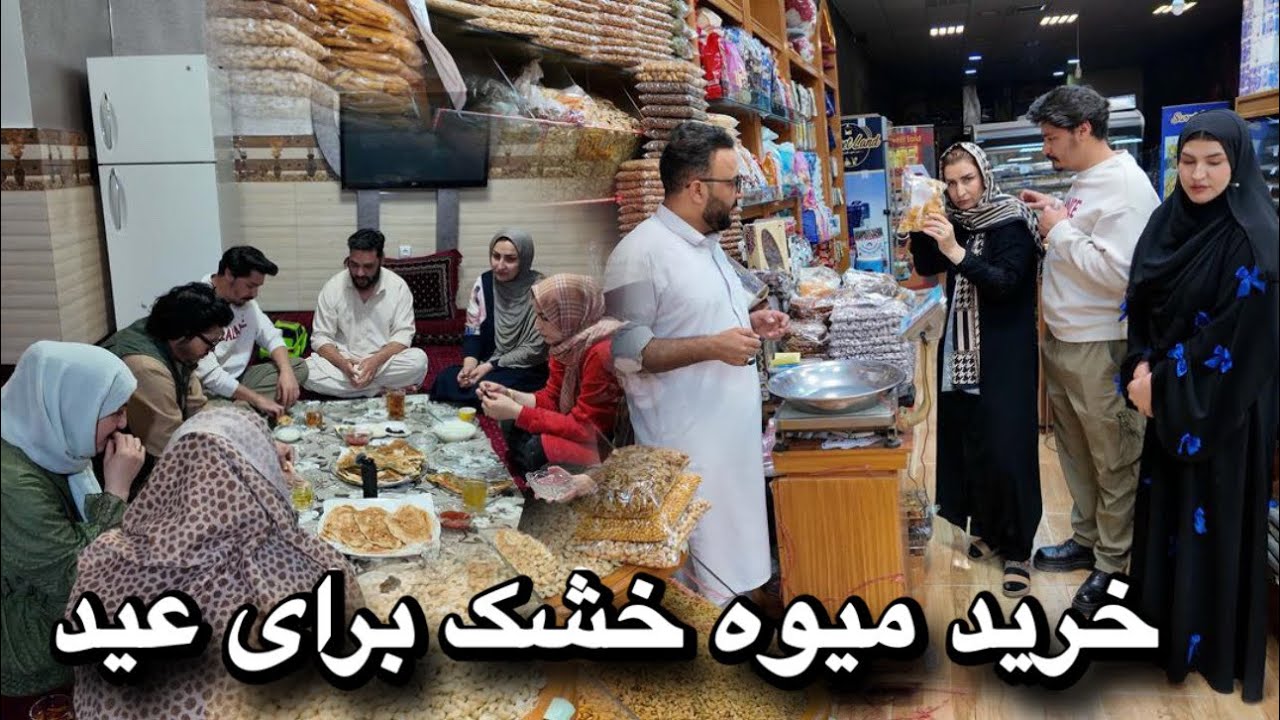 ولاگ پختن بولانی و خریداری میوه خشک برای عید 🥰