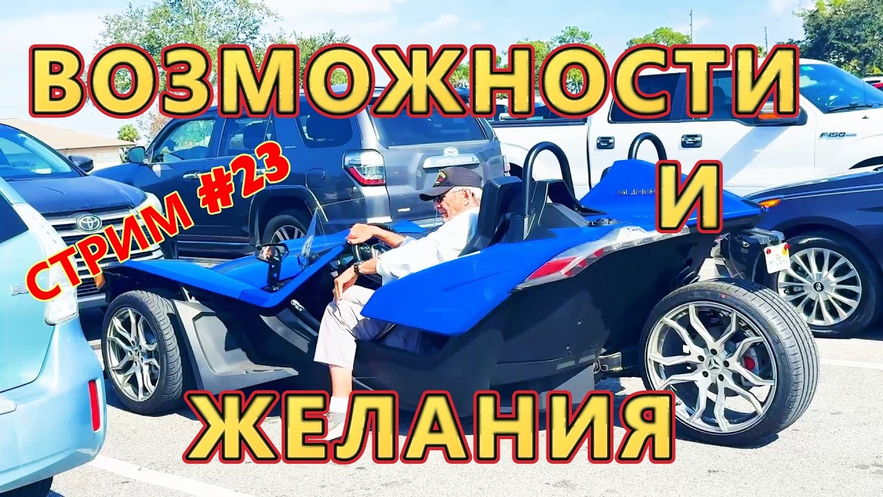 США. Возможности и желания.  Обо всём интересующем вас по-немногу.  Вопросы-ответы. Florida