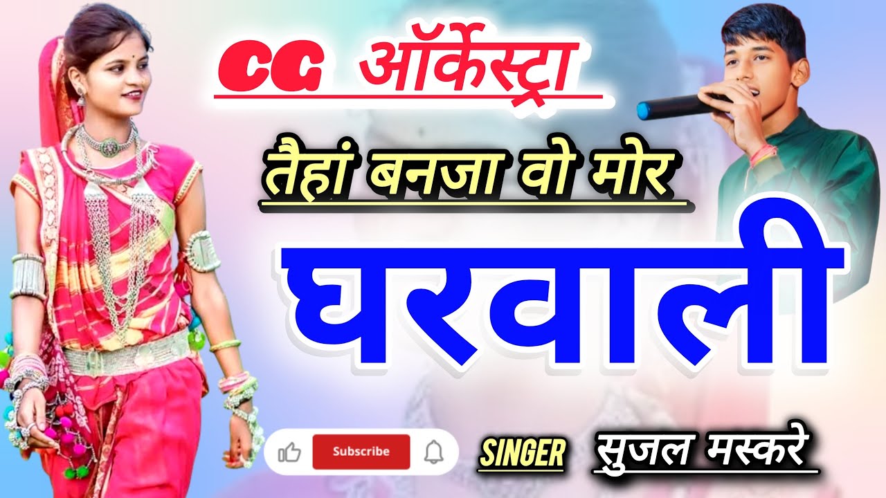 Taihan Banja Wo Mor Gharwali // Sujal Maskare // Kemi Recording Studio 9753492142