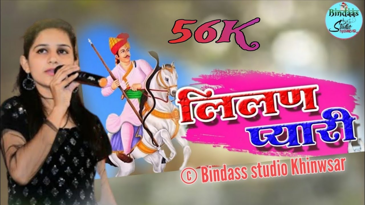 लीलण प्यारी | lilan payari | new 2022 | विमला जाखड़ | vimla jakhar