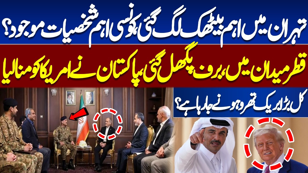 US Iran Talk | Tehran High-Level Meeting Underway | Major Figures Reportedly Present