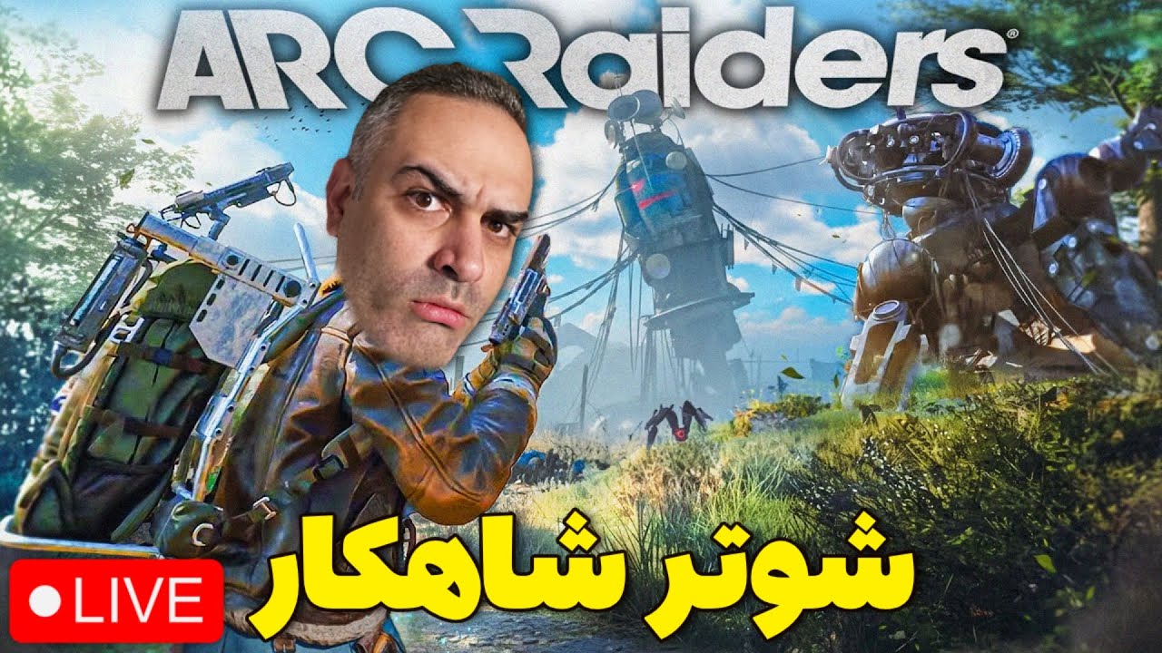 ماراتون روز انتشار آرک ریدرز! 🤩 Arc Raiders