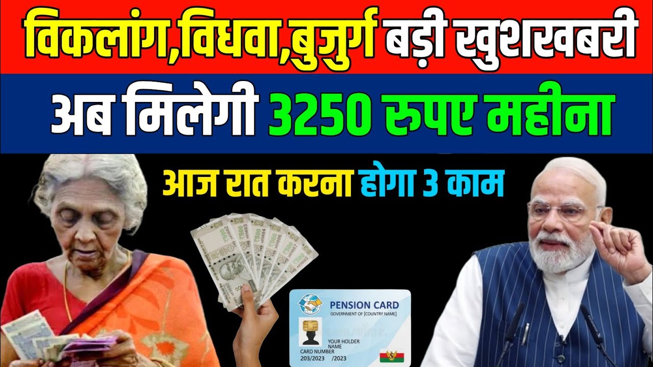 पेंशन बढ़ना शुरू हुई! अगर आप भी इनमें हैं तो ध्यान दें | नया नियम