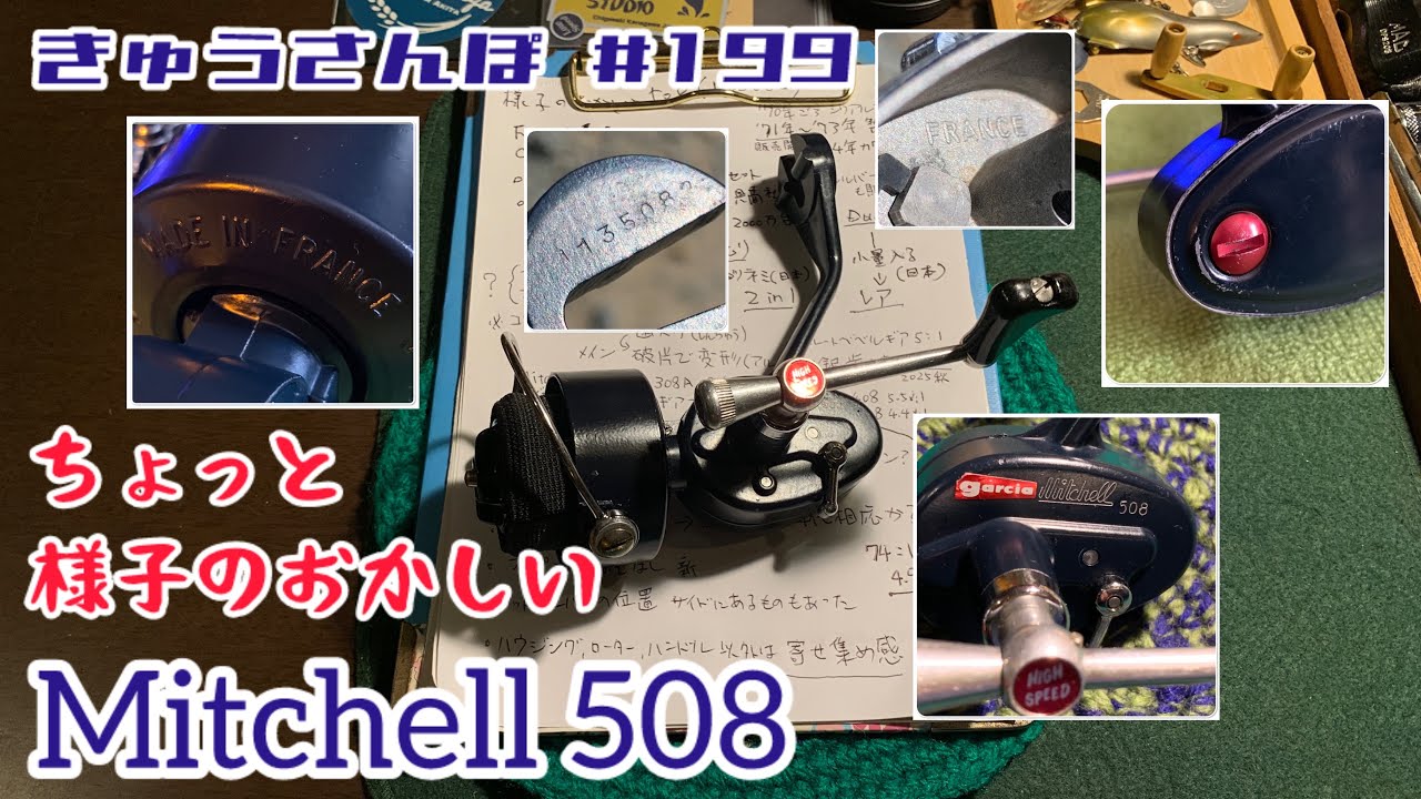 きゅうさんぽ　#199【チョット様子のおかしいMitchell 508】【※調べた内容は正しくない可能性もあります🙇】