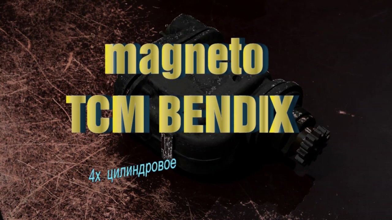 magneto Bendix  TCM ремонт