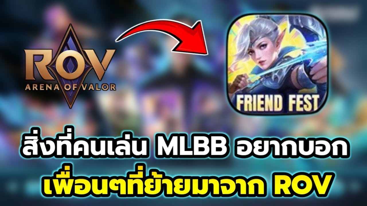 MLBB สิ่งที่คนเล่น MLBB อยากบอกเพือนๆที่ย้ายมาจาก RoV | AbGamingZ