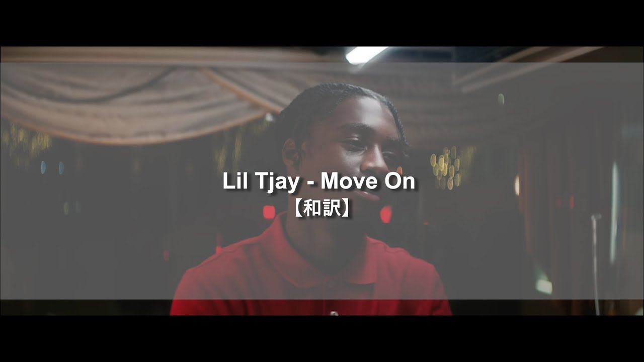 【和訳】Lil Tjay - Move On (Lyrics)