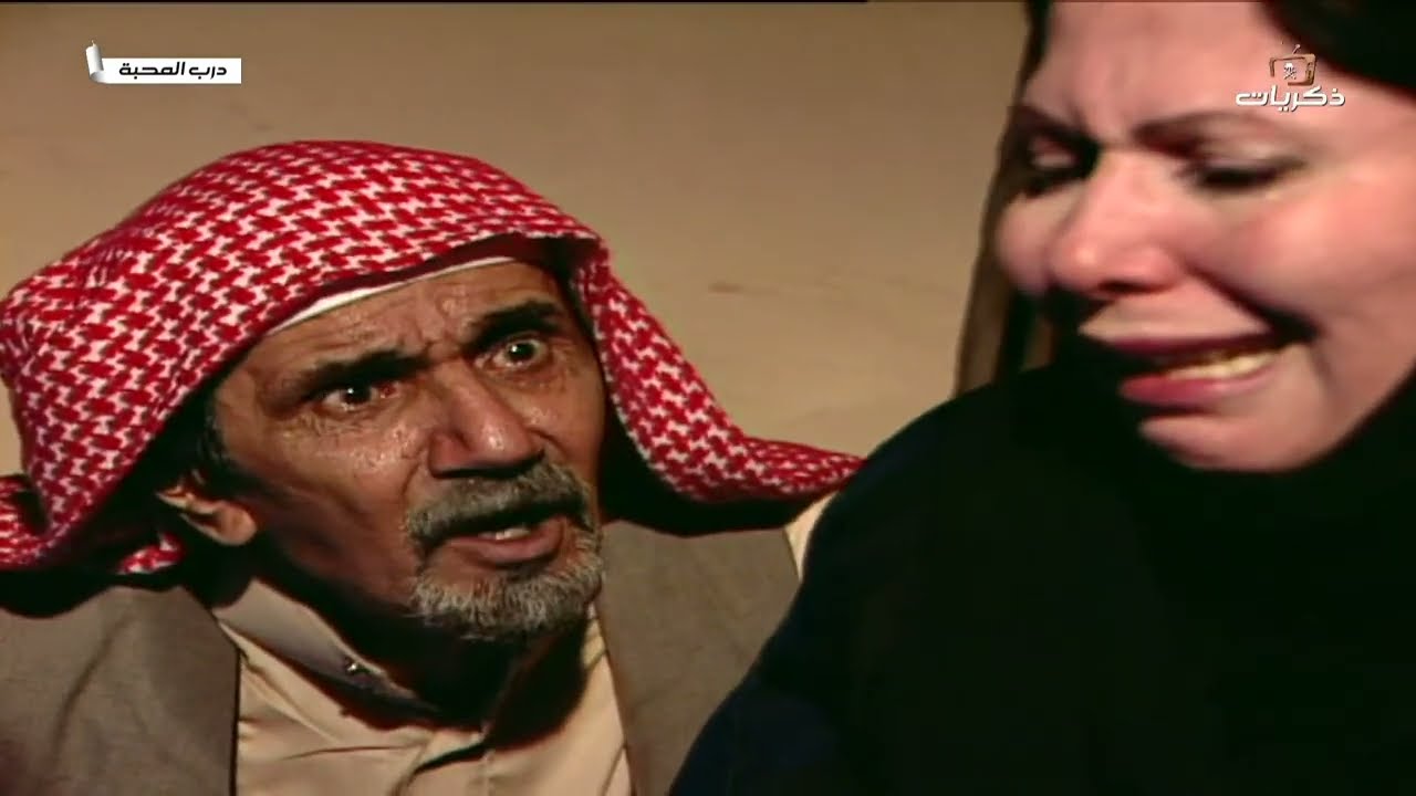 مسلسل درب المحبة الحلقة الرابعة