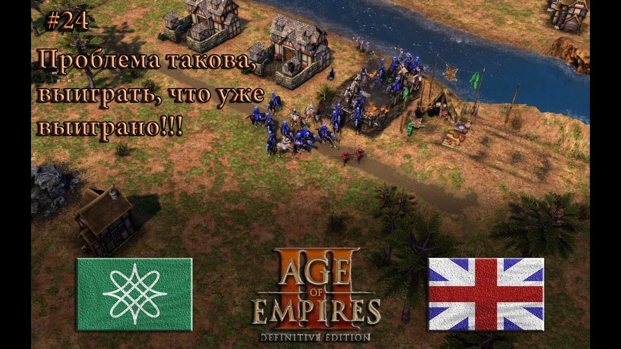 Личный недочёт Age of Empires 3 DE #rts