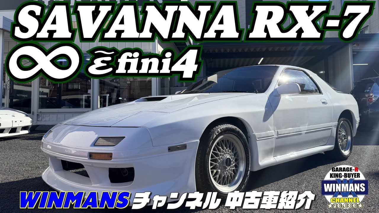 アンフィニⅣ【SAVANNA RX-7 EfiniⅣ】浦安店で限定車アンフィニⅣ販売中　圧縮OK 外装オールペイント済　ぜひご覧ください。