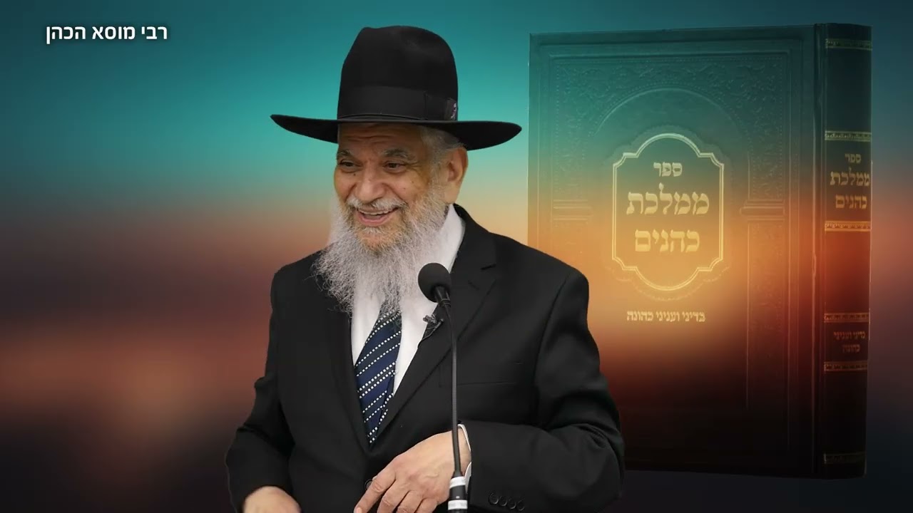 הרב הרצל חודר על גדולתו וסיפור חיו של הצדיק רבי מוסא הכהן