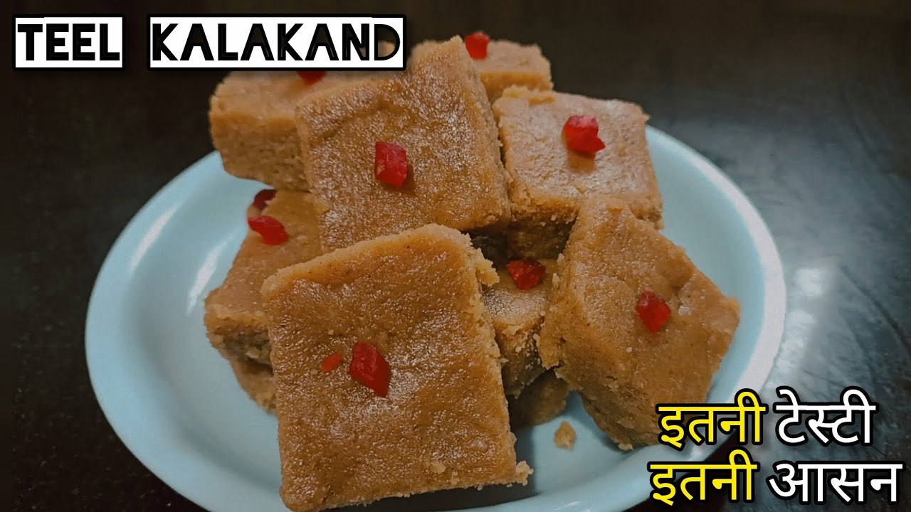 तिल का कलाकंद , यह तिल की रेसिपी मकर संक्रांति पर जरूर बनाएं | Til Kalakand | 