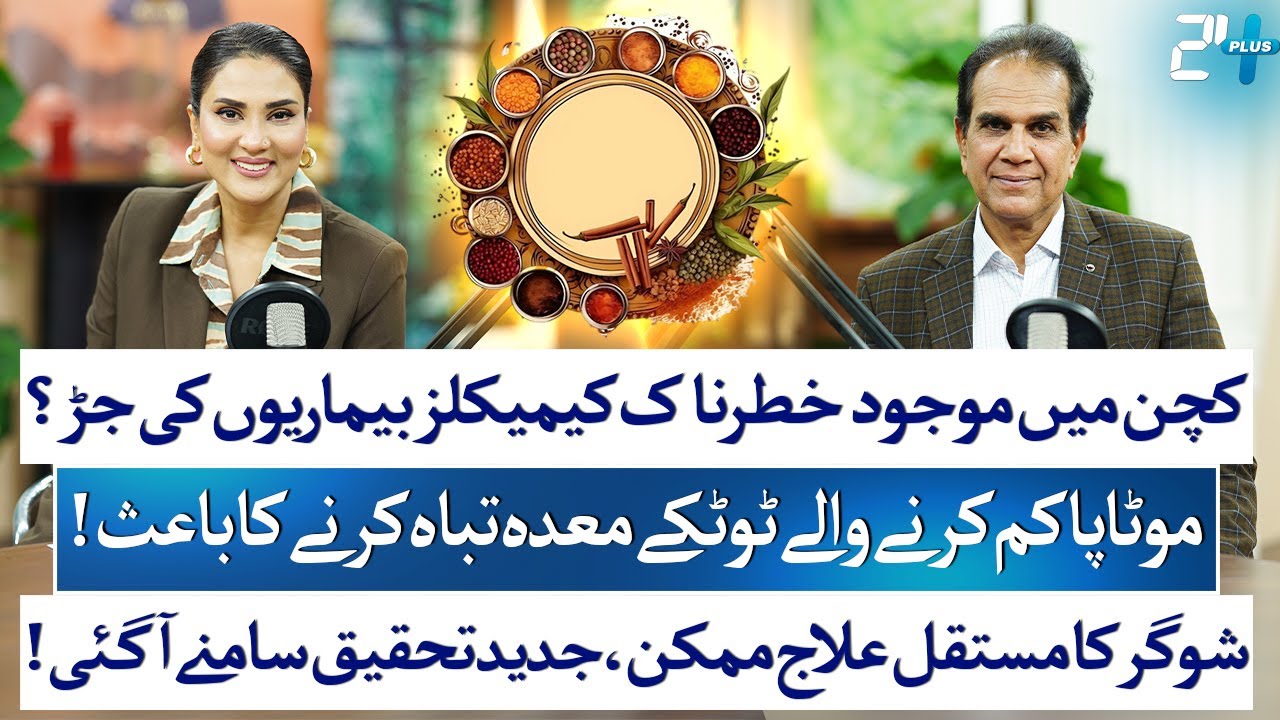 Best Diet for Diabetes | Shehzad Basra Health Tips | Food, Herbs & Wellness | Fiza Ali