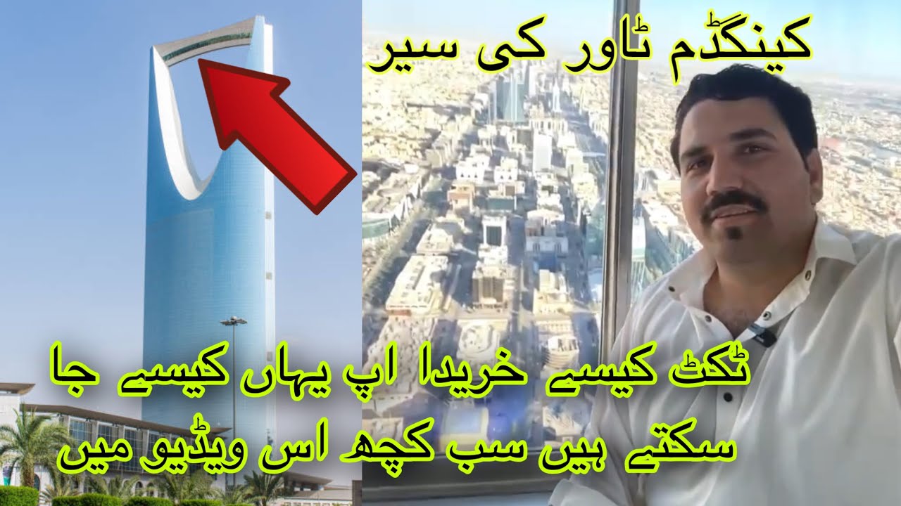 Kingdome Tower Tour In Saudi Arabia Riyadh City Safi News