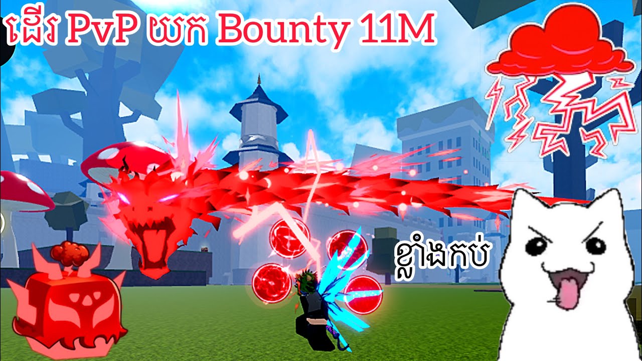 ដើរ PvP យក Bounty 11M | Blox Fruit PvP