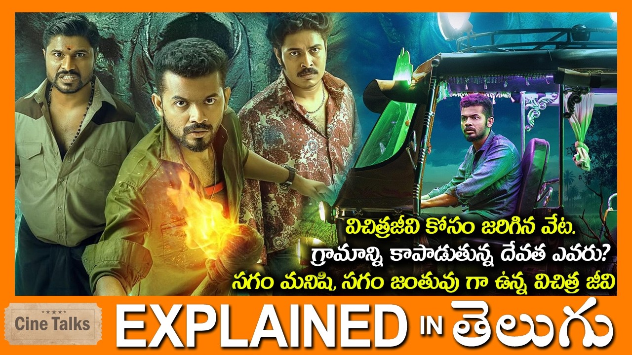 సగం మనిషి, సగం జంతువు గా ఉన్న విచిత్ర జీవి-full movie Story explained in Telugu-Full Movie explained