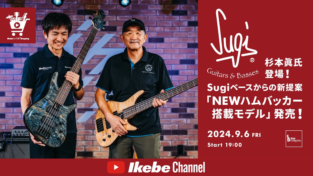 【杉本 眞 / Sugi Guitars】Sugiベースからの新提案「NEWハムバッカー搭載モデル」発売！｜IKEBE LIVE SHOPPING #73【ベースコレクション】
