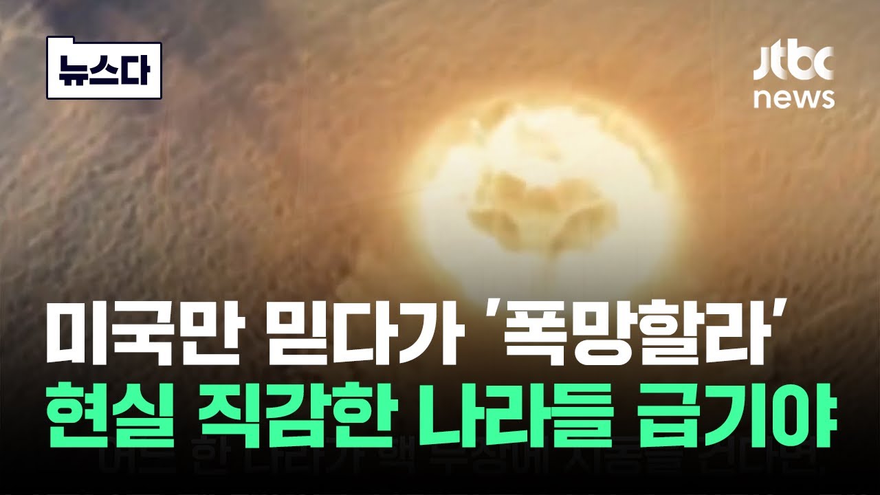 미국 바라보다 '폭망할라'…