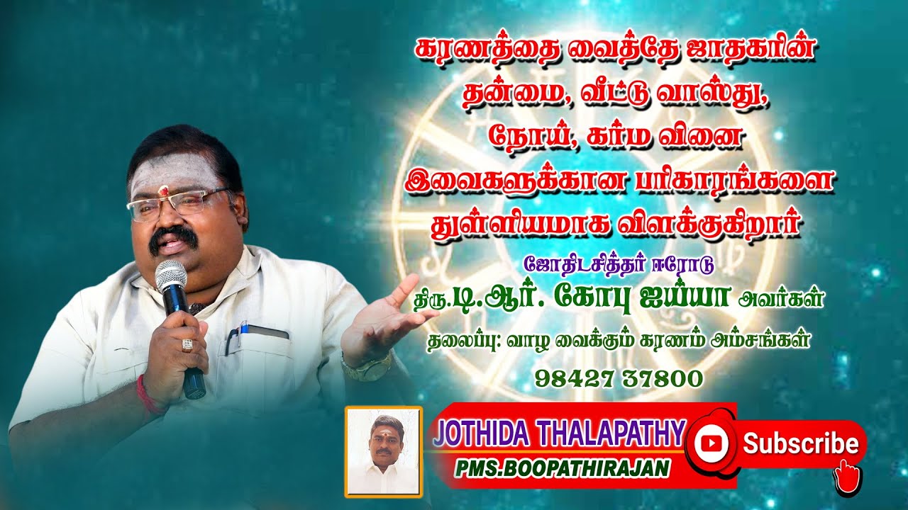 #கரணம் ஜாதகத்தில் எப்படி வேலைசெய்யும் #erode #gobuayya #jothidasithan #jothidathalapathy