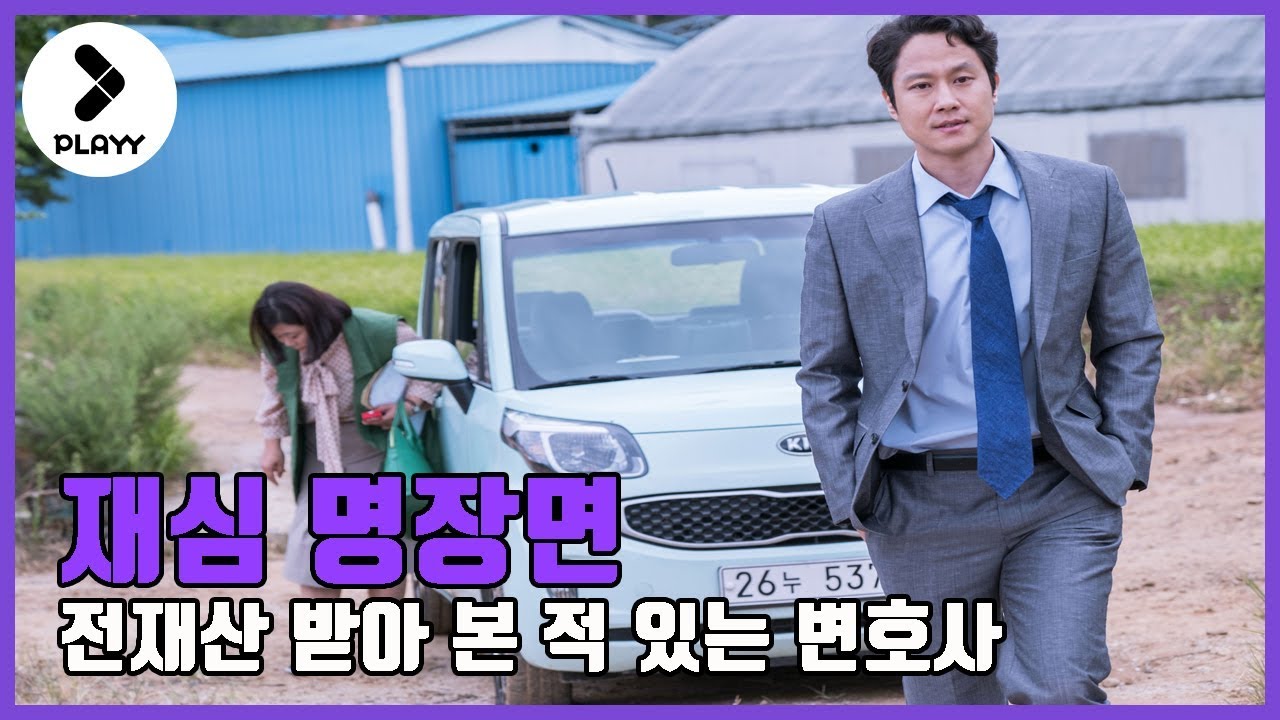 [명장면] 내가 법정에서 증명해줄께 너!!!!절대 살인범 아니라고 - 재심/[Best scene] New Trial, 2016